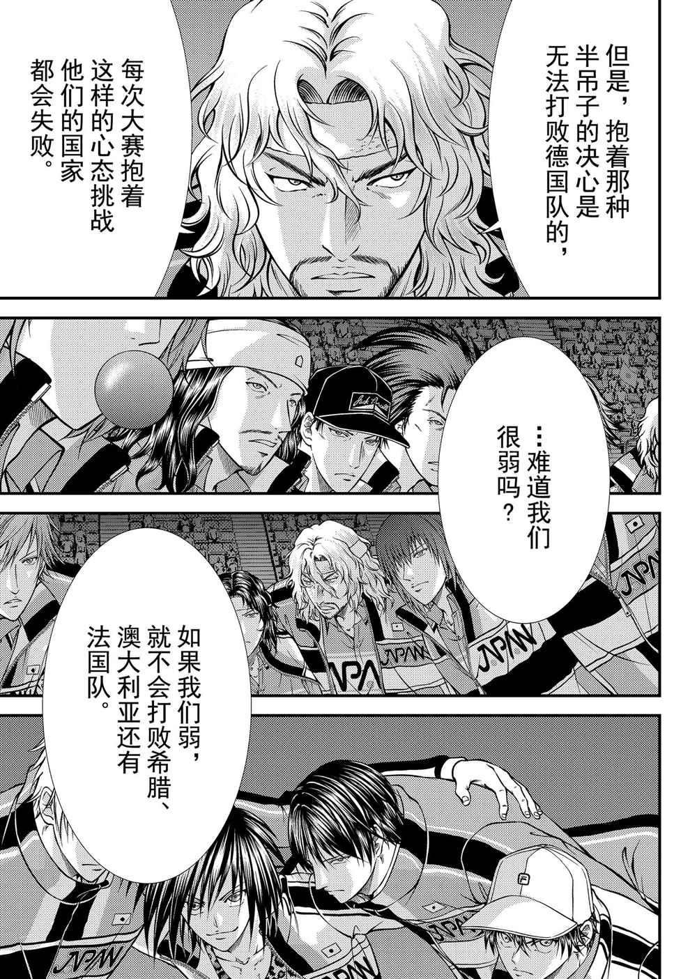 《新网球王子》漫画最新章节第273话 试看版免费下拉式在线观看章节第【5】张图片