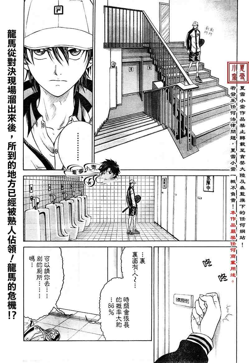 《新网球王子》漫画最新章节第12话免费下拉式在线观看章节第【2】张图片