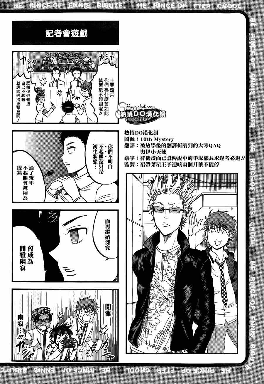 《新网球王子》漫画最新章节四格73免费下拉式在线观看章节第【5】张图片