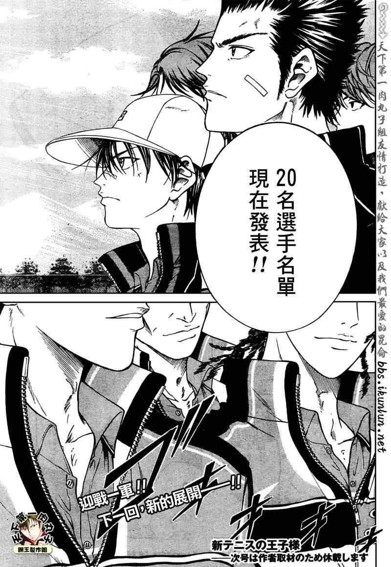 《新网球王子》漫画最新章节第49话免费下拉式在线观看章节第【11】张图片