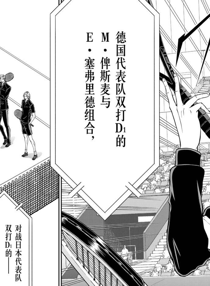 《新网球王子》漫画最新章节第319话 试看版免费下拉式在线观看章节第【7】张图片