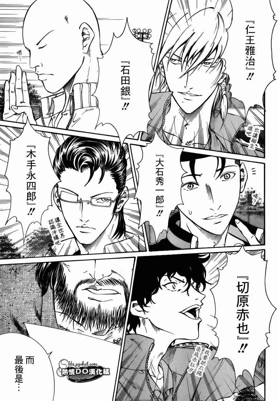 《新网球王子》漫画最新章节第131话免费下拉式在线观看章节第【7】张图片