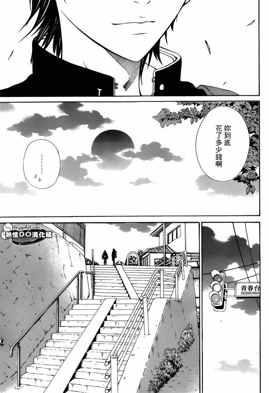 《新网球王子》漫画最新章节第128话免费下拉式在线观看章节第【12】张图片