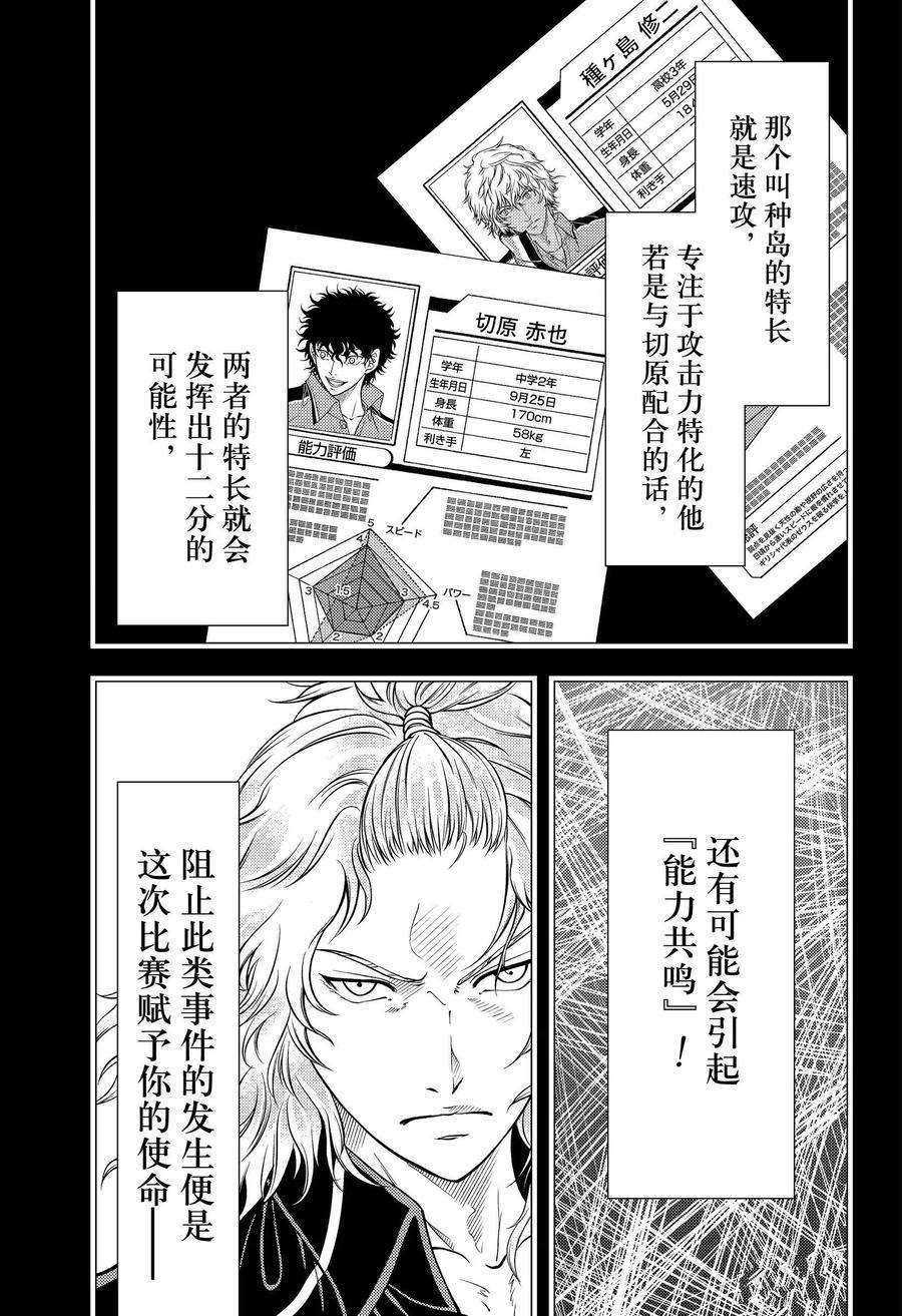 《新网球王子》漫画最新章节第325话 试看版免费下拉式在线观看章节第【6】张图片