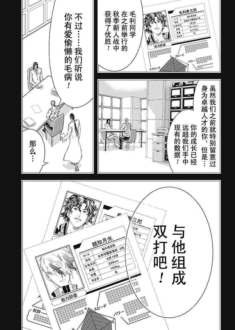 《新网球王子》漫画最新章节第243话 试看版免费下拉式在线观看章节第【9】张图片