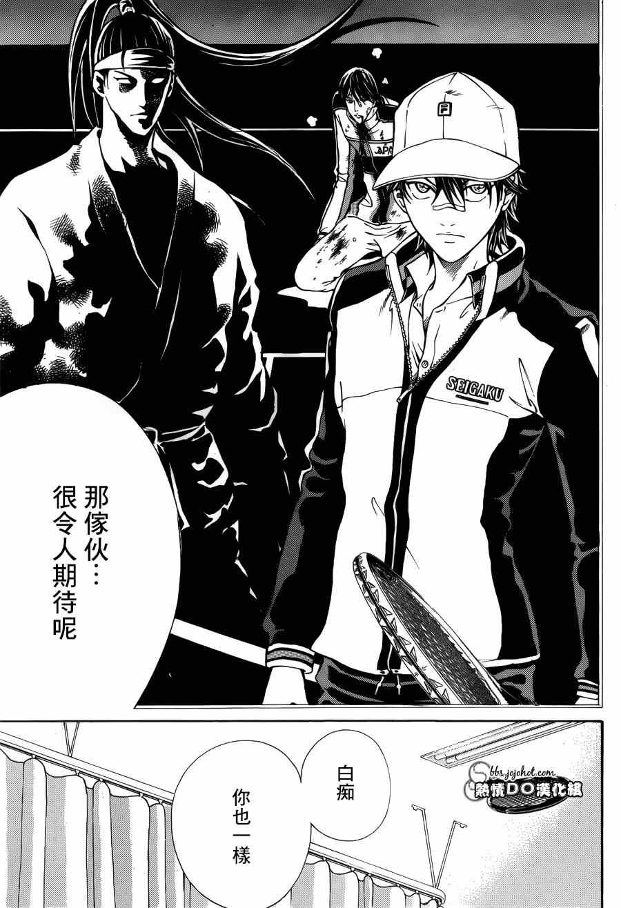 《新网球王子》漫画最新章节第127话免费下拉式在线观看章节第【3】张图片