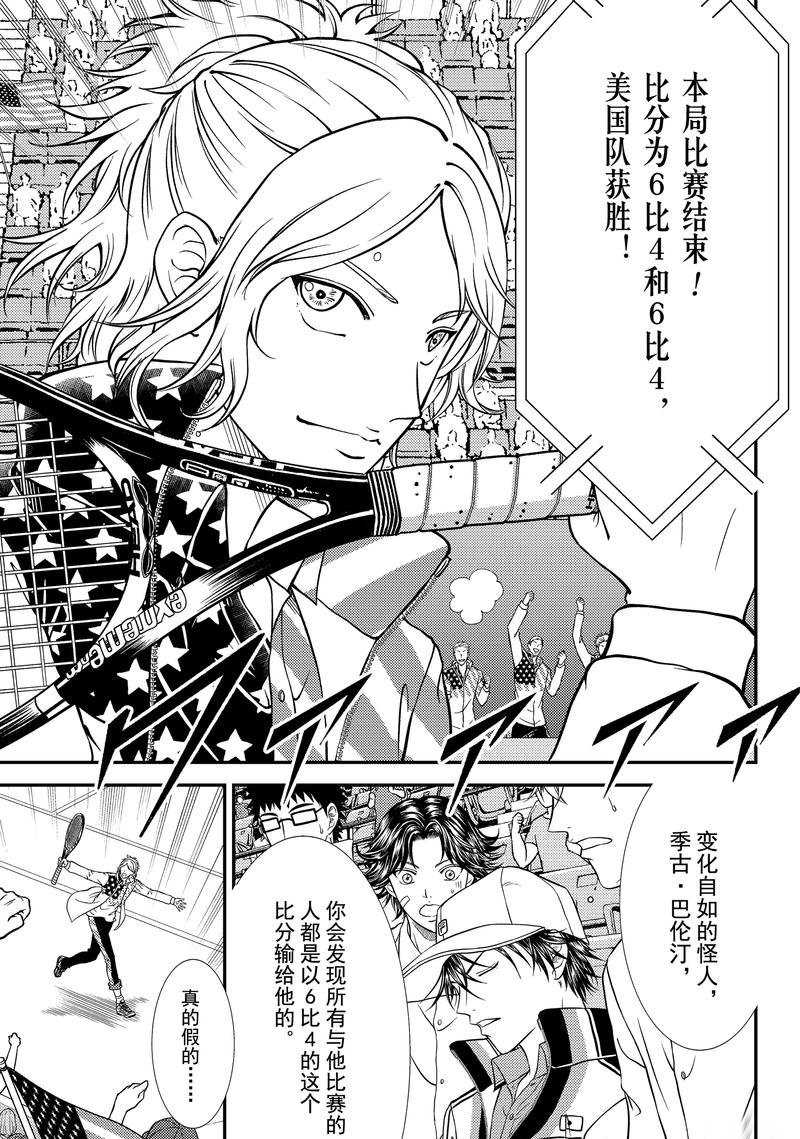 《新网球王子》漫画最新章节第268话 试看版免费下拉式在线观看章节第【5】张图片