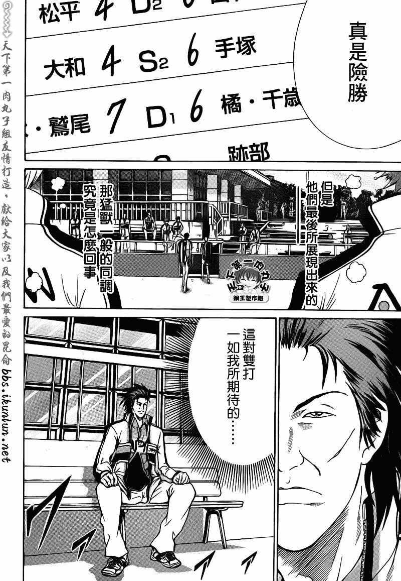 《新网球王子》漫画最新章节第38话免费下拉式在线观看章节第【13】张图片