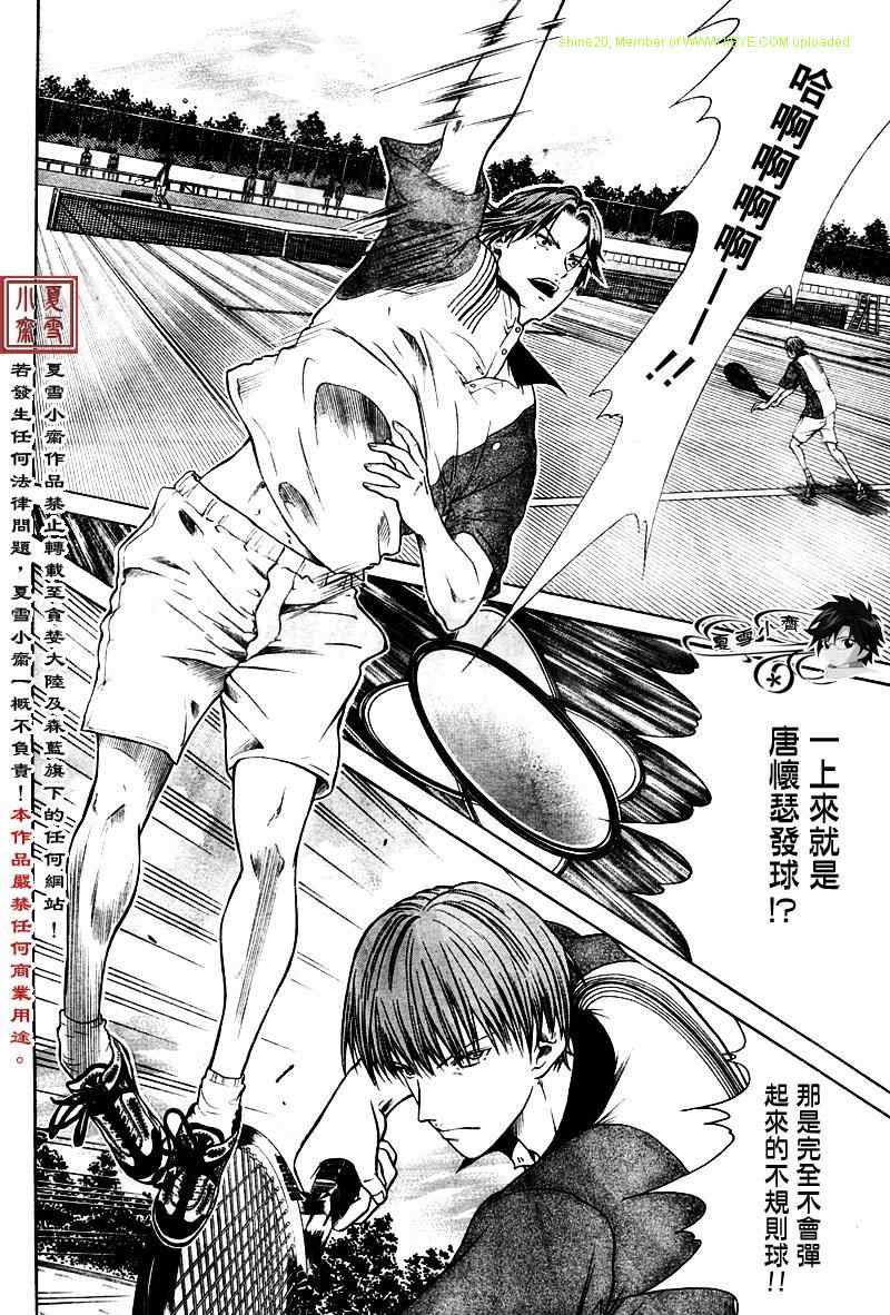 《新网球王子》漫画最新章节第10话免费下拉式在线观看章节第【8】张图片