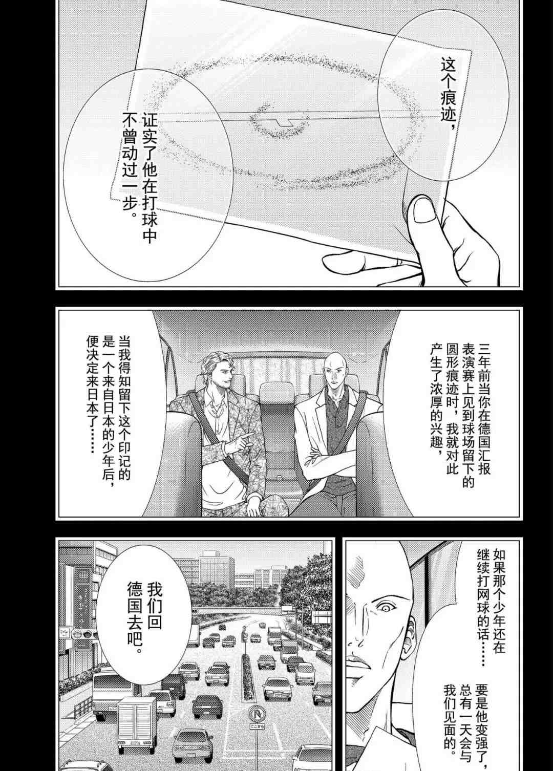 《新网球王子》漫画最新章节第305话 试看版免费下拉式在线观看章节第【3】张图片