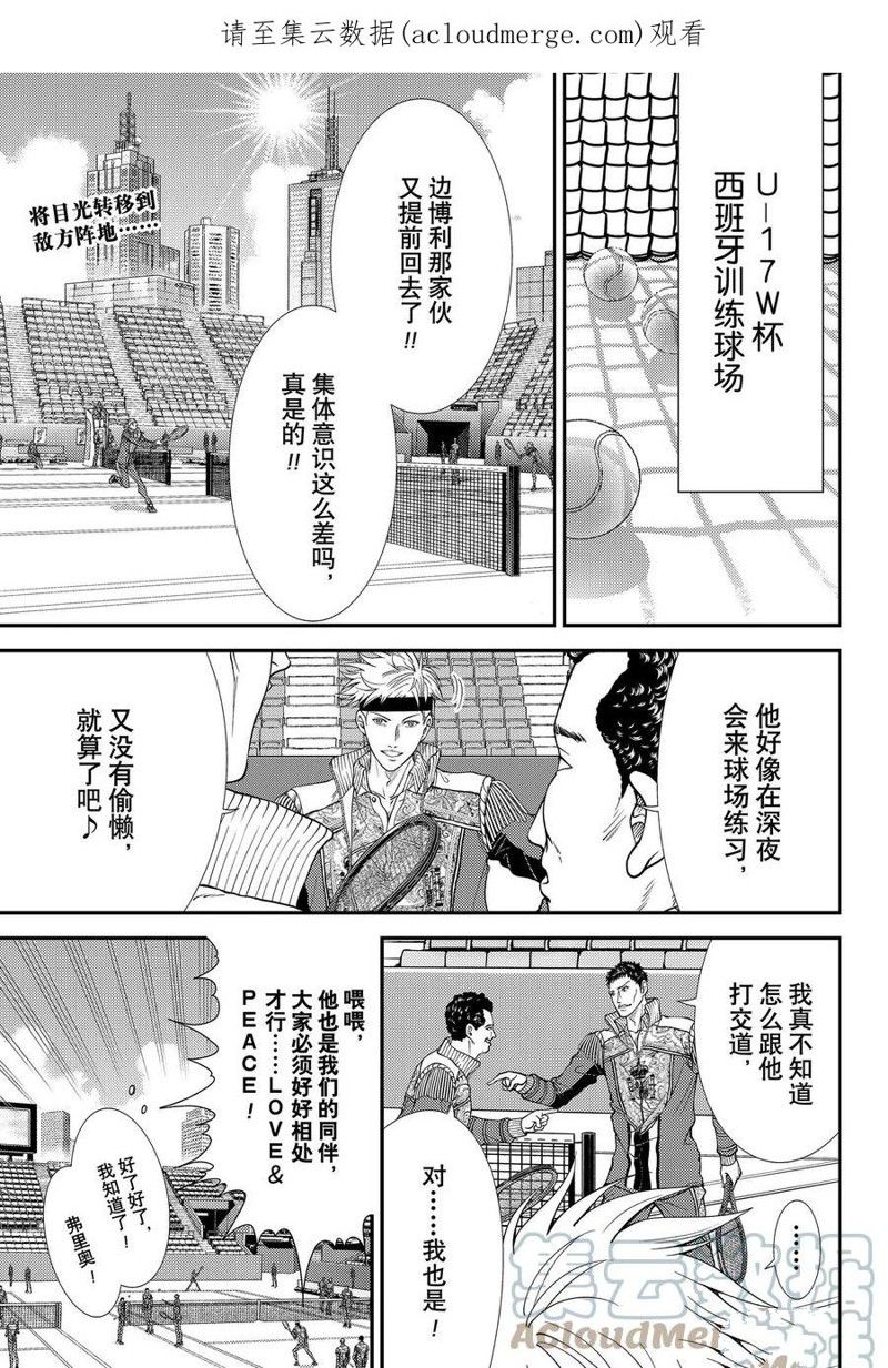 《新网球王子》漫画最新章节第364话 试看版免费下拉式在线观看章节第【1】张图片