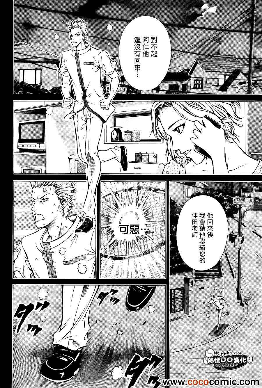 《新网球王子》漫画最新章节第101话免费下拉式在线观看章节第【5】张图片