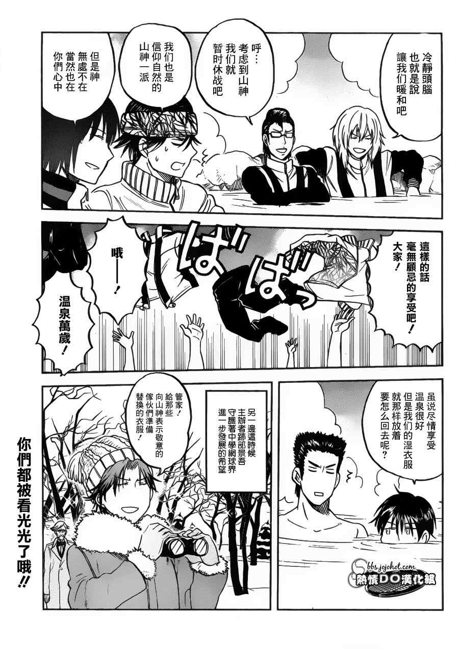 《新网球王子》漫画最新章节番外篇免费下拉式在线观看章节第【20】张图片