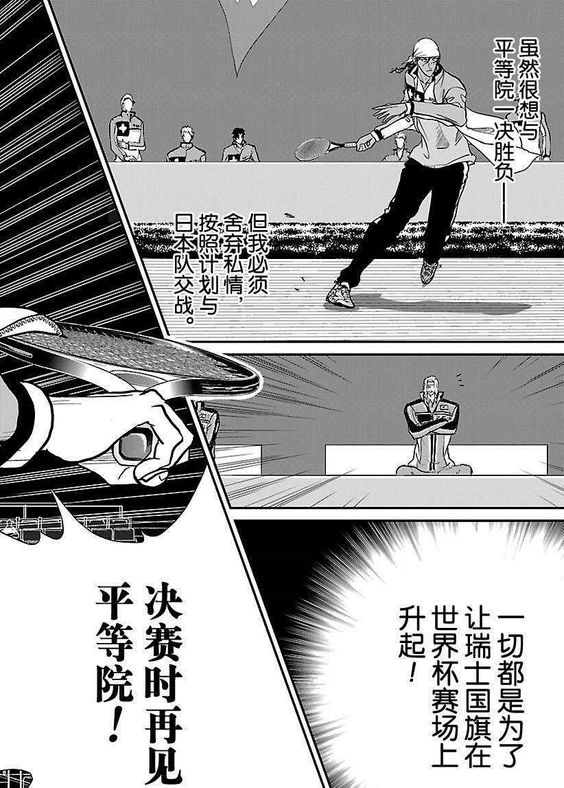 《新网球王子》漫画最新章节第220话 试看版免费下拉式在线观看章节第【2】张图片