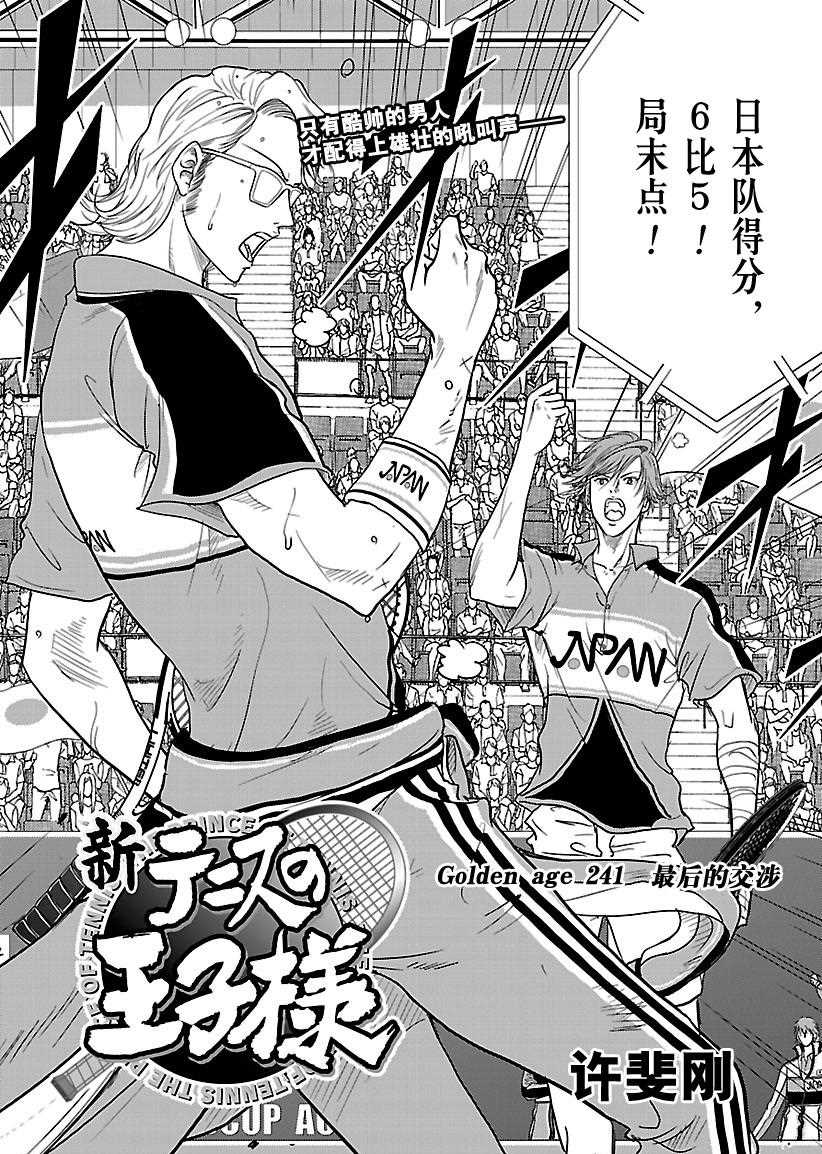 《新网球王子》漫画最新章节第241话 试看版免费下拉式在线观看章节第【2】张图片