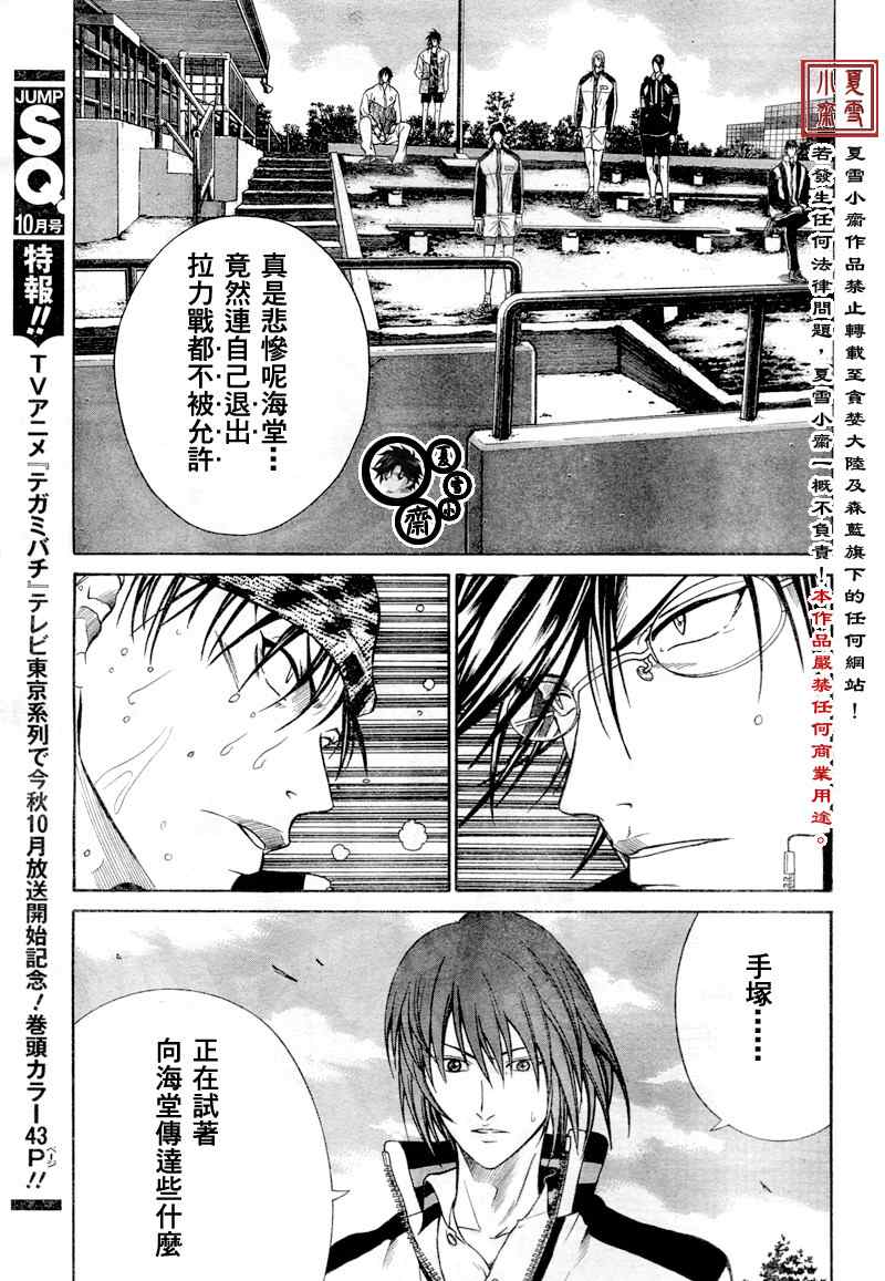 《新网球王子》漫画最新章节第11话免费下拉式在线观看章节第【10】张图片