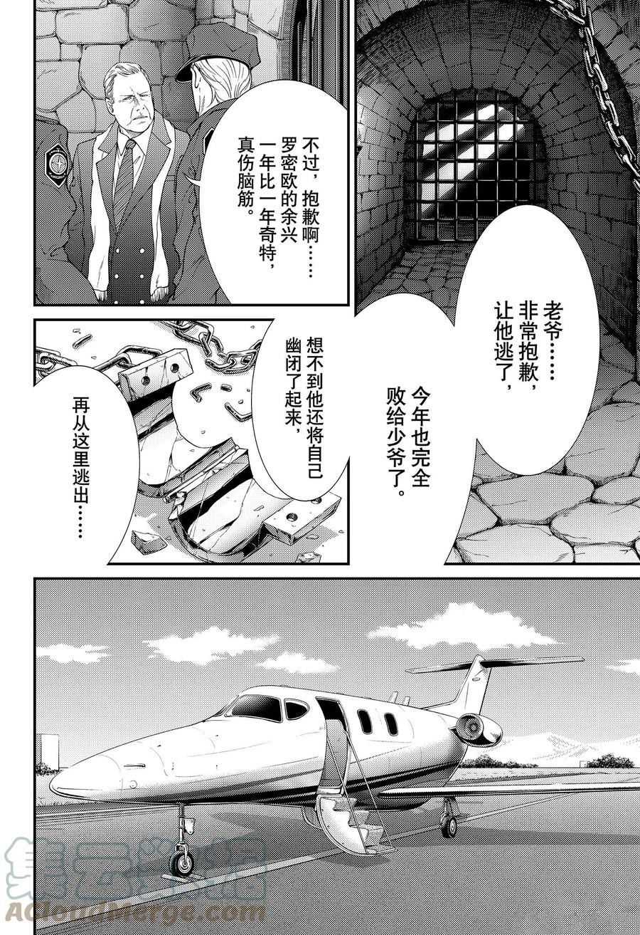 《新网球王子》漫画最新章节第358话 试看版免费下拉式在线观看章节第【8】张图片