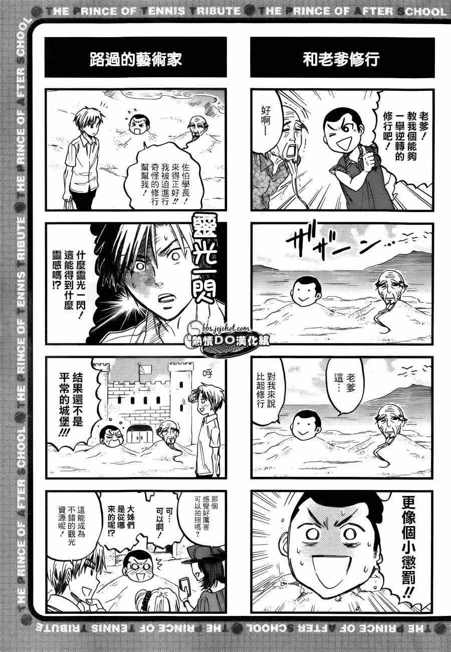 《新网球王子》漫画最新章节四格65免费下拉式在线观看章节第【4】张图片