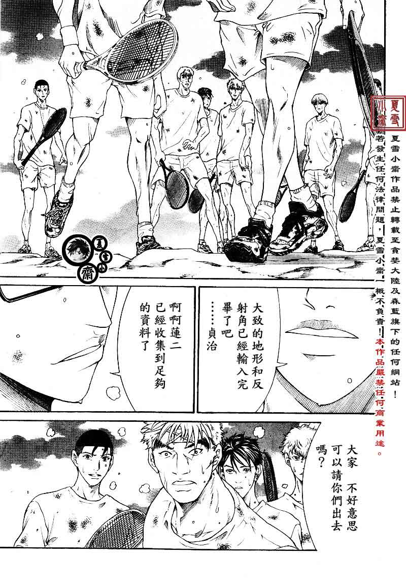 《新网球王子》漫画最新章节第20话免费下拉式在线观看章节第【13】张图片