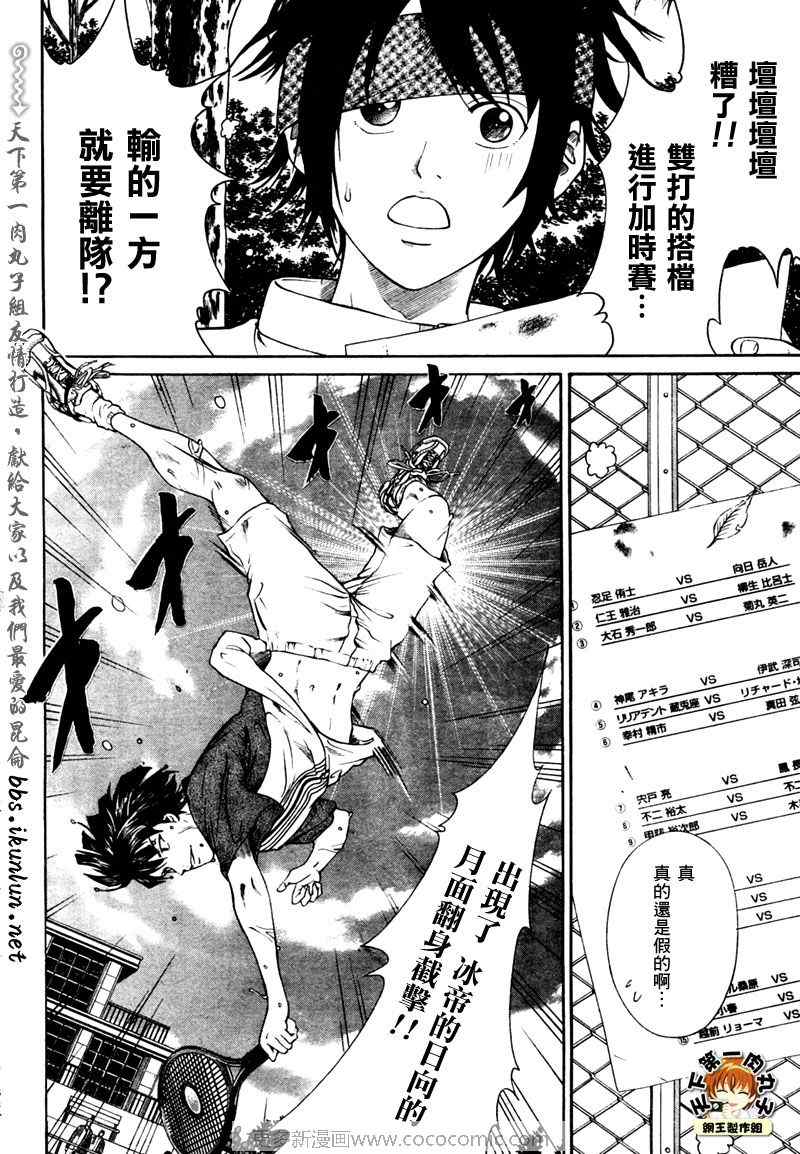 《新网球王子》漫画最新章节第6话免费下拉式在线观看章节第【10】张图片