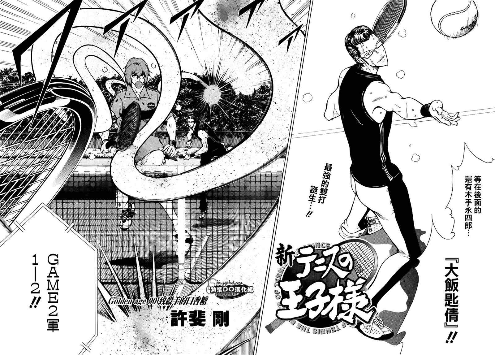 《新网球王子》漫画最新章节第90话免费下拉式在线观看章节第【3】张图片