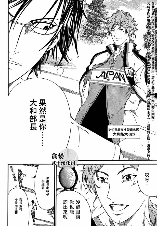 《新网球王子》漫画最新章节第28话免费下拉式在线观看章节第【10】张图片