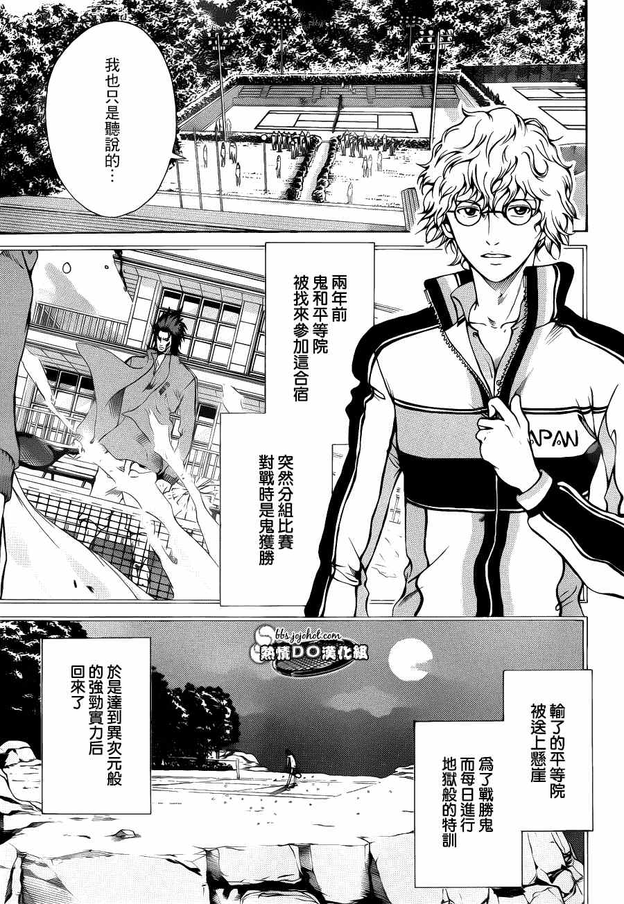 《新网球王子》漫画最新章节第96话免费下拉式在线观看章节第【6】张图片