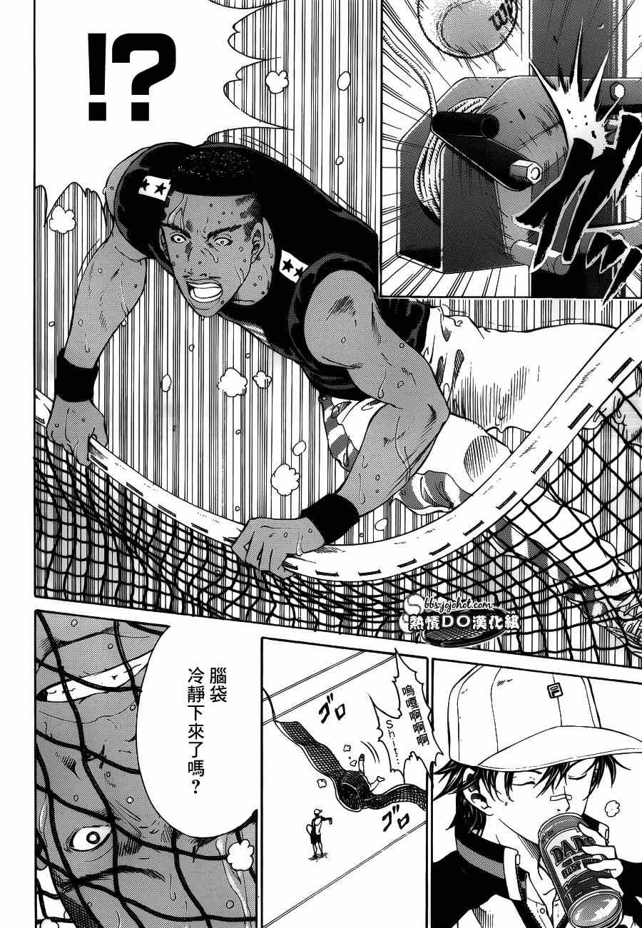 《新网球王子》漫画最新章节第133话免费下拉式在线观看章节第【4】张图片