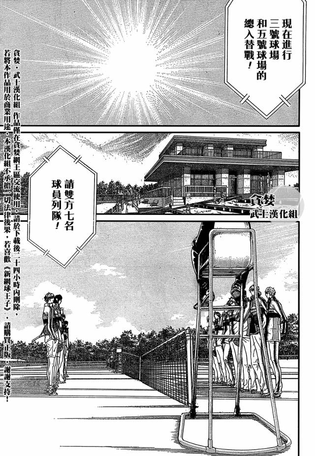 《新网球王子》漫画最新章节第28话免费下拉式在线观看章节第【11】张图片