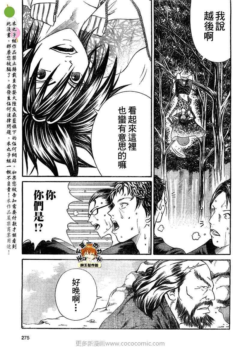 《新网球王子》漫画最新章节第18话免费下拉式在线观看章节第【15】张图片