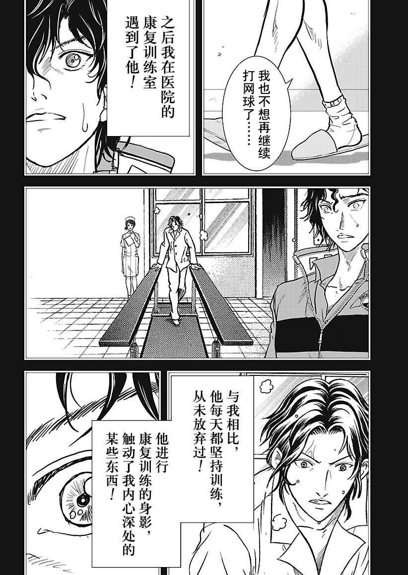 《新网球王子》漫画最新章节第243话 试看版免费下拉式在线观看章节第【6】张图片