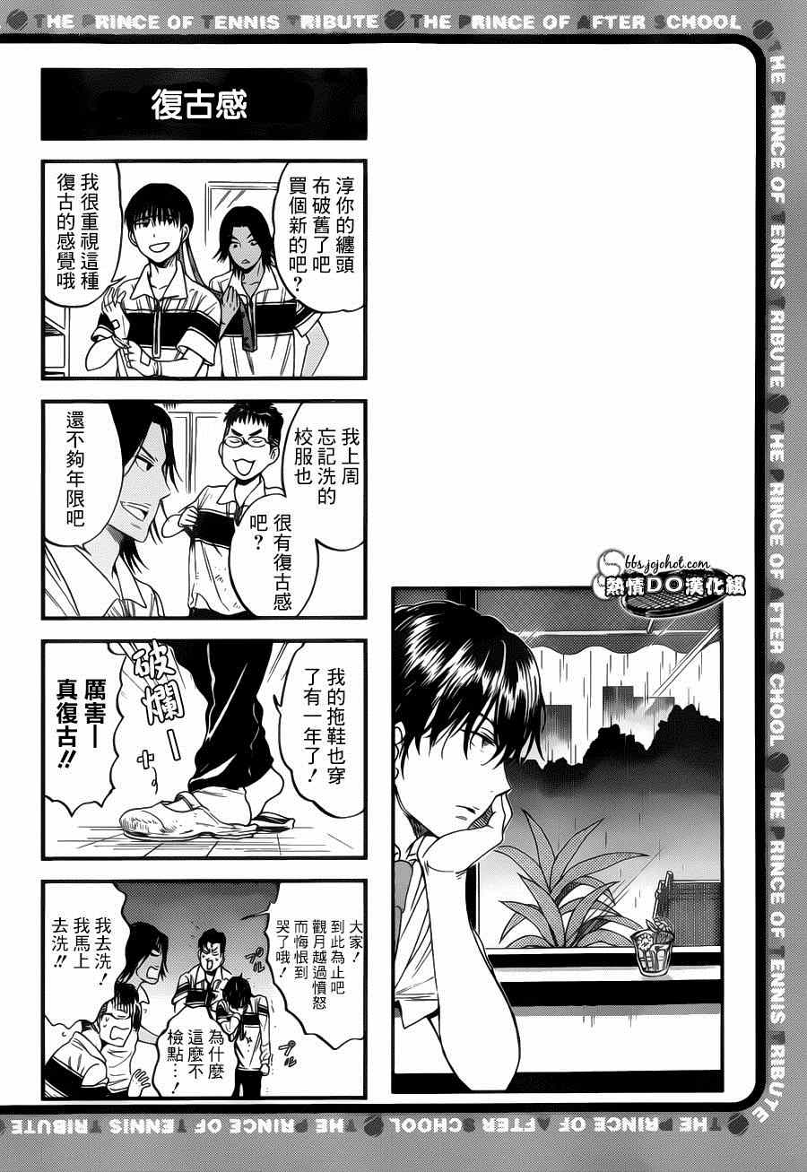 《新网球王子》漫画最新章节四格41免费下拉式在线观看章节第【5】张图片