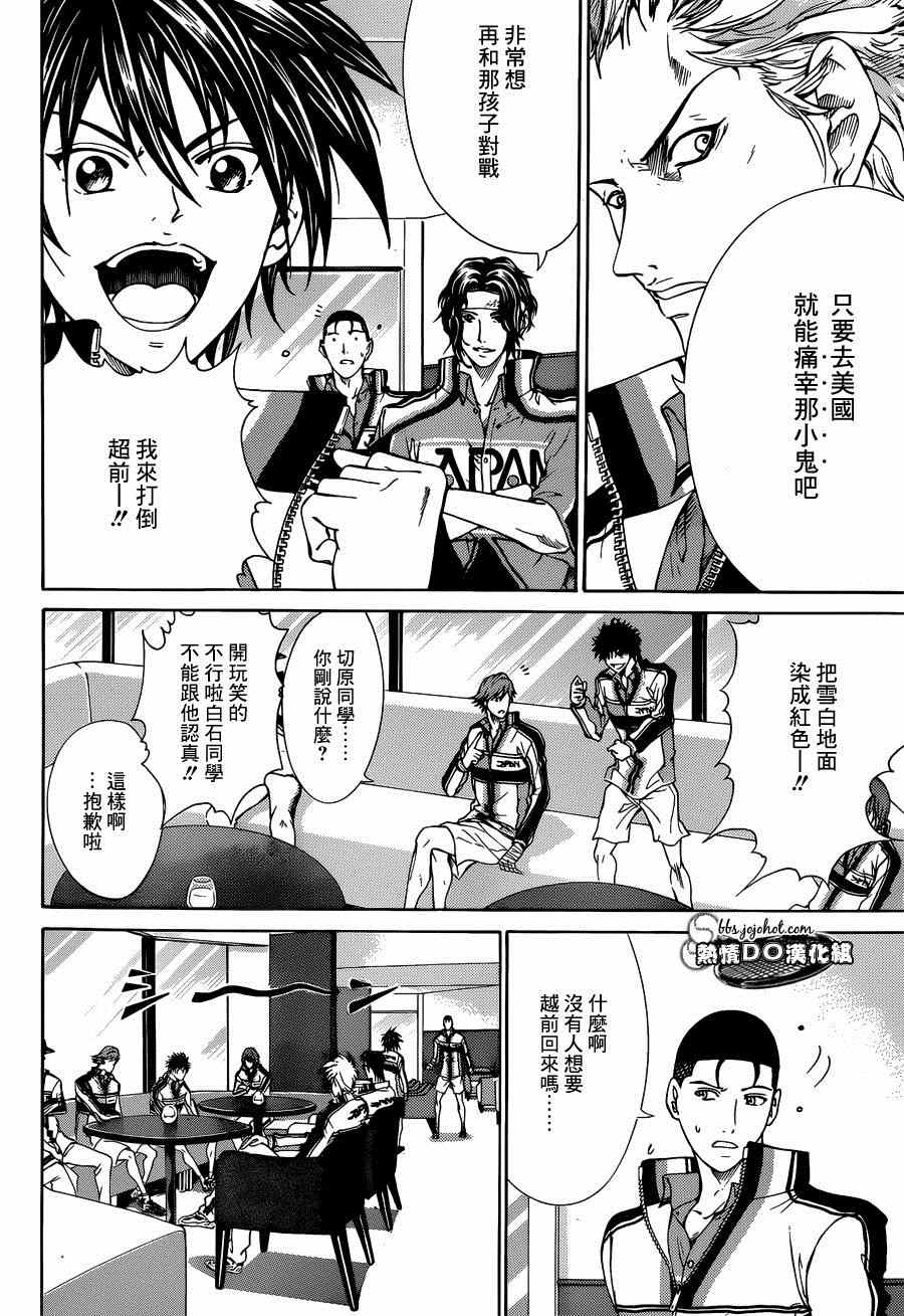 《新网球王子》漫画最新章节第138话免费下拉式在线观看章节第【7】张图片