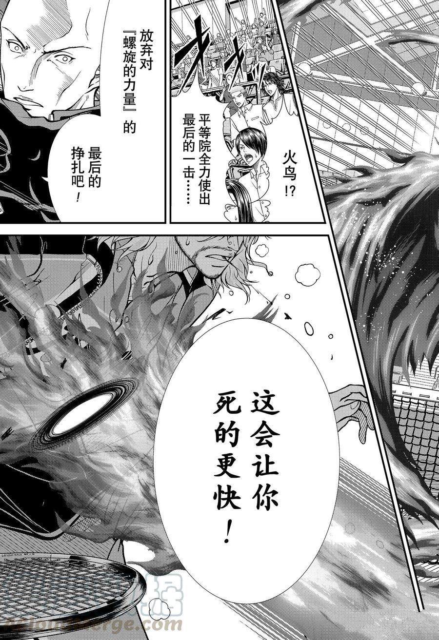 《新网球王子》漫画最新章节第345话 试看版免费下拉式在线观看章节第【9】张图片