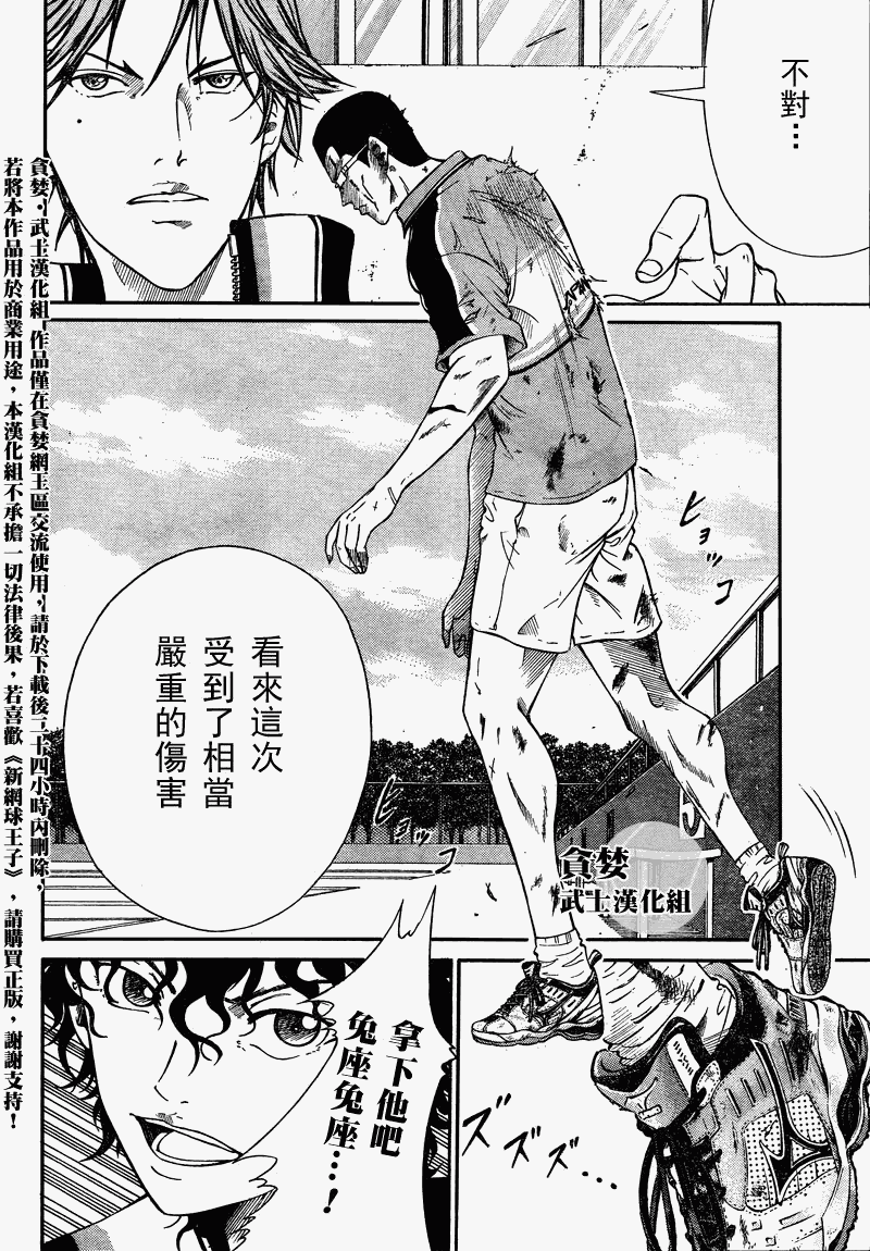 《新网球王子》漫画最新章节第31话免费下拉式在线观看章节第【12】张图片