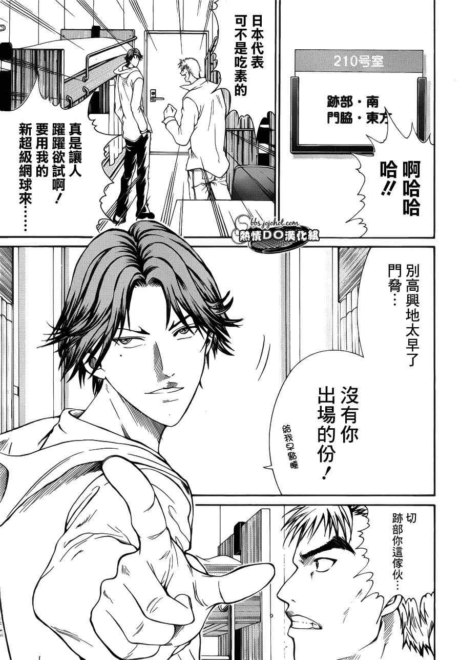 《新网球王子》漫画最新章节第69话免费下拉式在线观看章节第【11】张图片