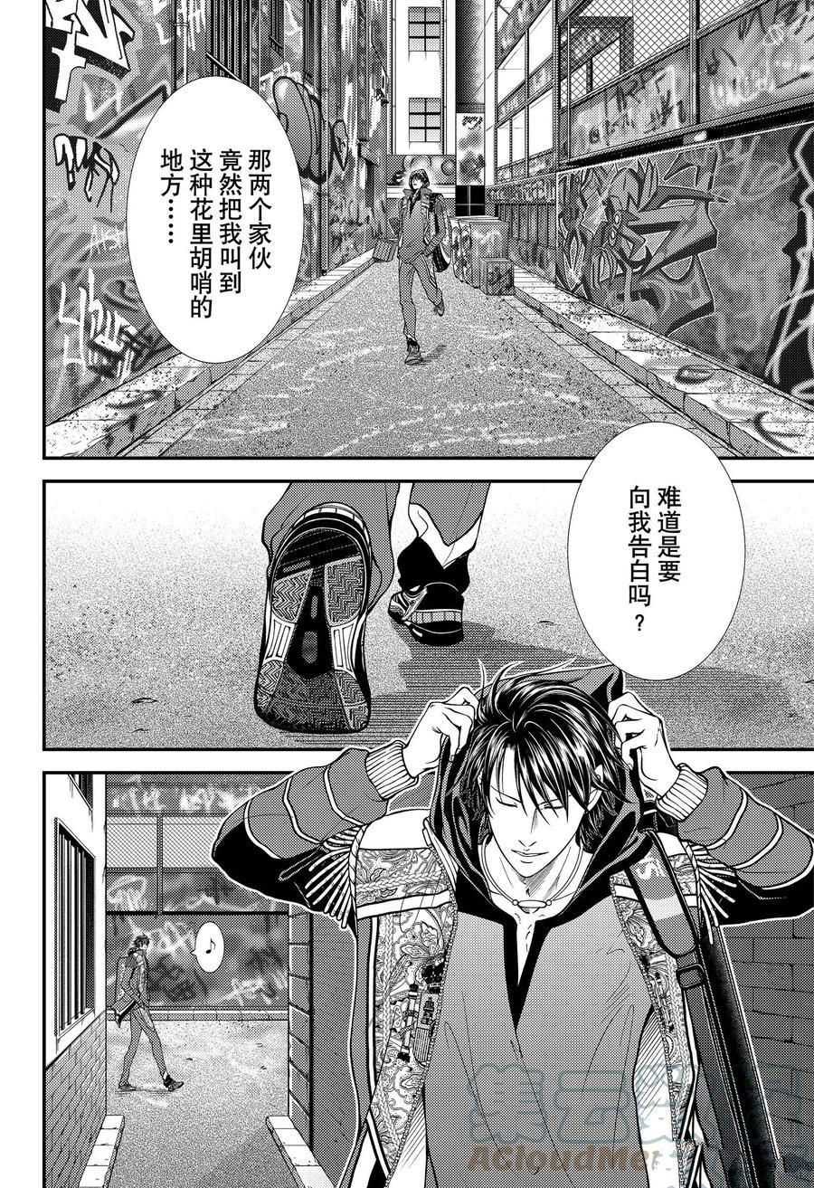 《新网球王子》漫画最新章节第361话 试看版免费下拉式在线观看章节第【6】张图片