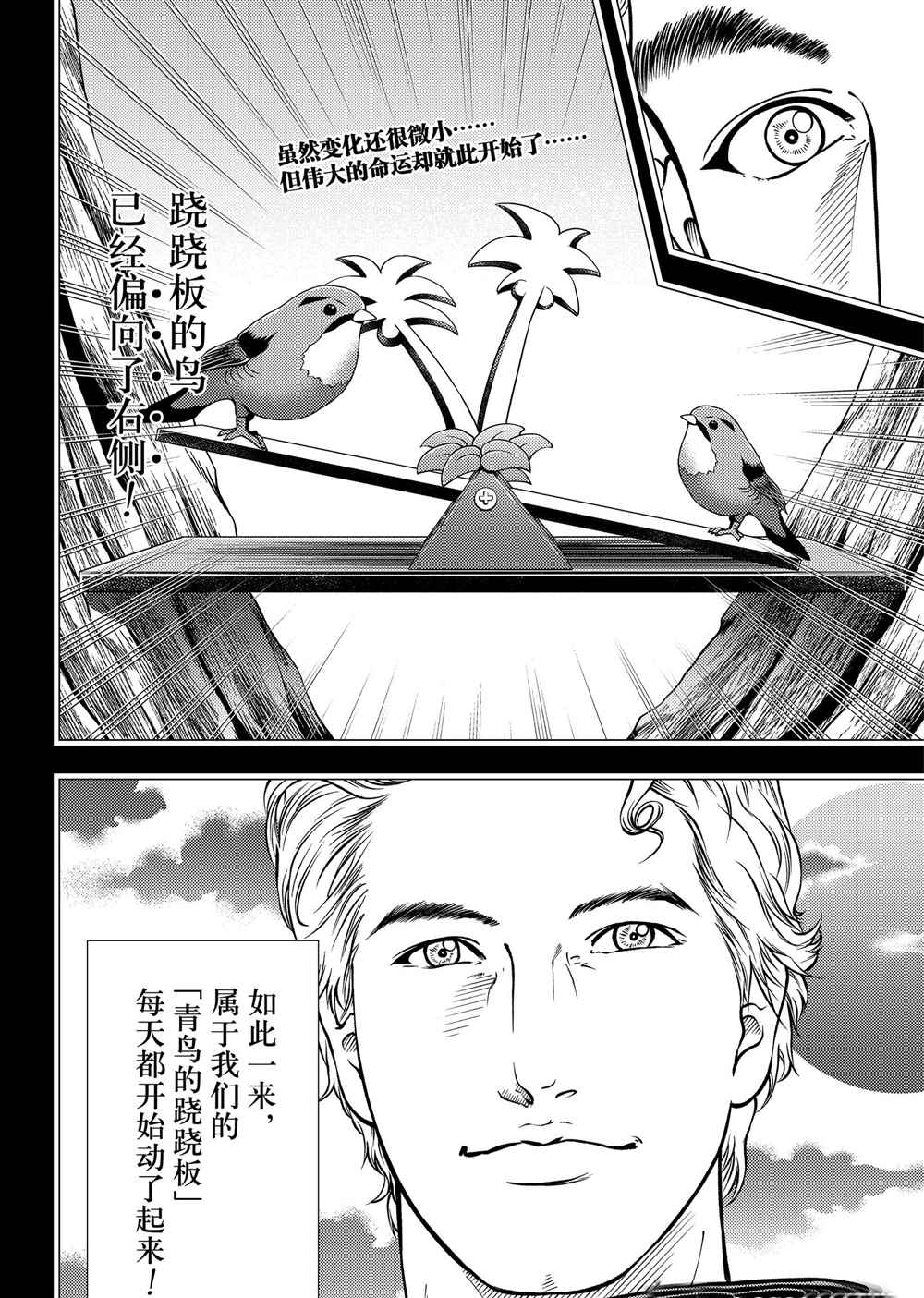 《新网球王子》漫画最新章节第277话 试看版免费下拉式在线观看章节第【14】张图片