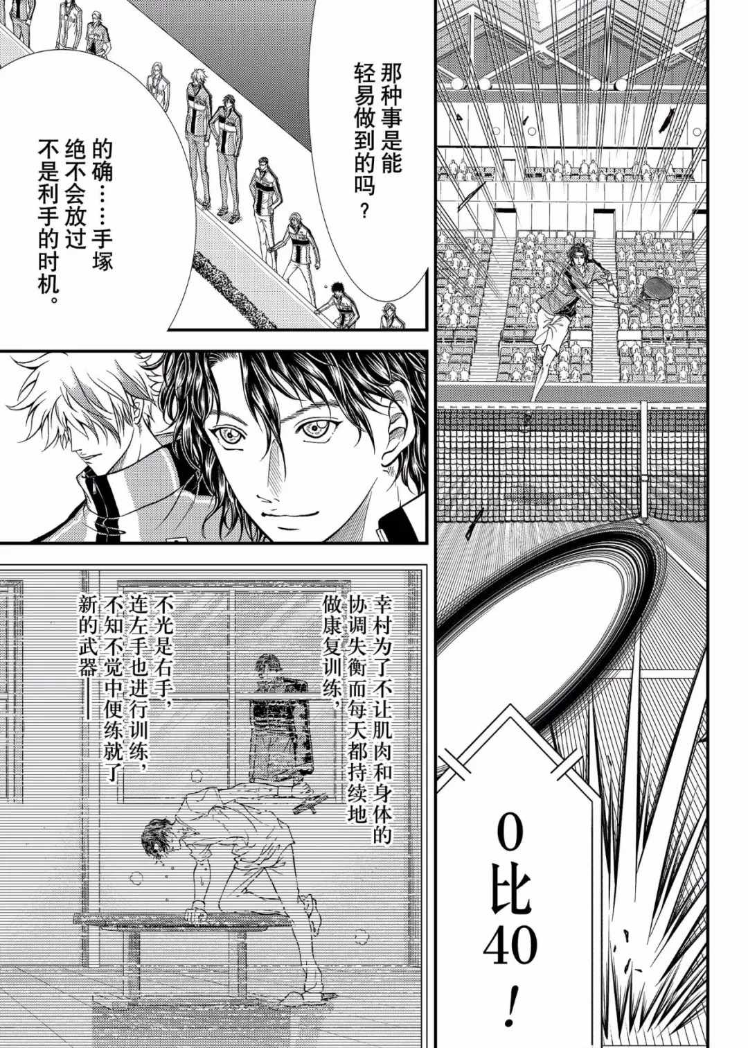 《新网球王子》漫画最新章节第299话 试看版免费下拉式在线观看章节第【5】张图片