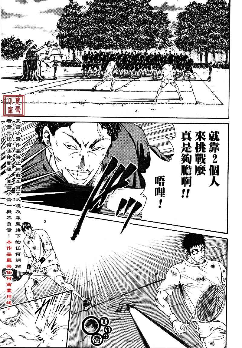 《新网球王子》漫画最新章节第20话免费下拉式在线观看章节第【15】张图片