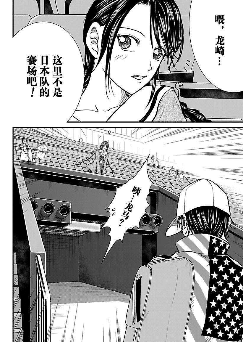 《新网球王子》漫画最新章节第214话 试看版免费下拉式在线观看章节第【8】张图片