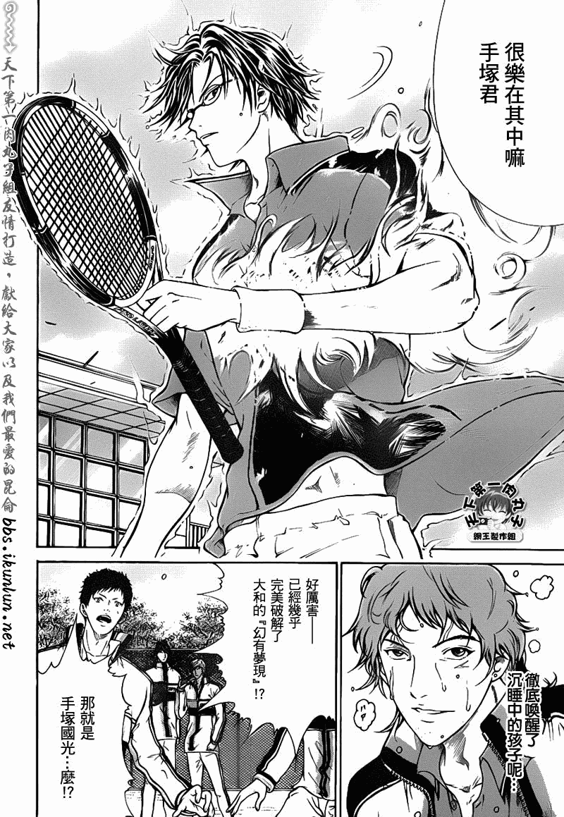 《新网球王子》漫画最新章节第37话免费下拉式在线观看章节第【4】张图片