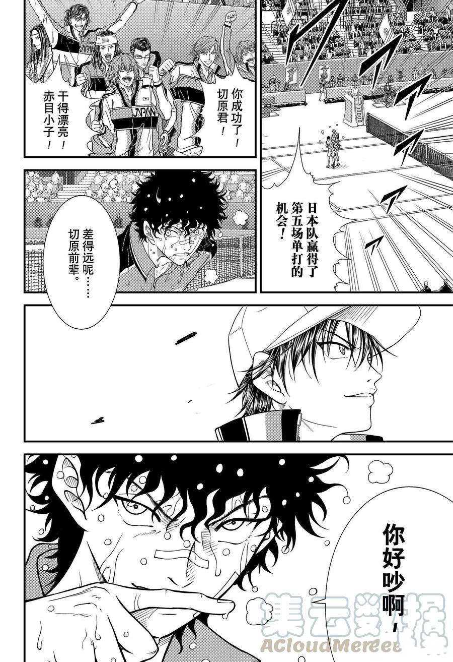 《新网球王子》漫画最新章节第339话 试看版免费下拉式在线观看章节第【8】张图片