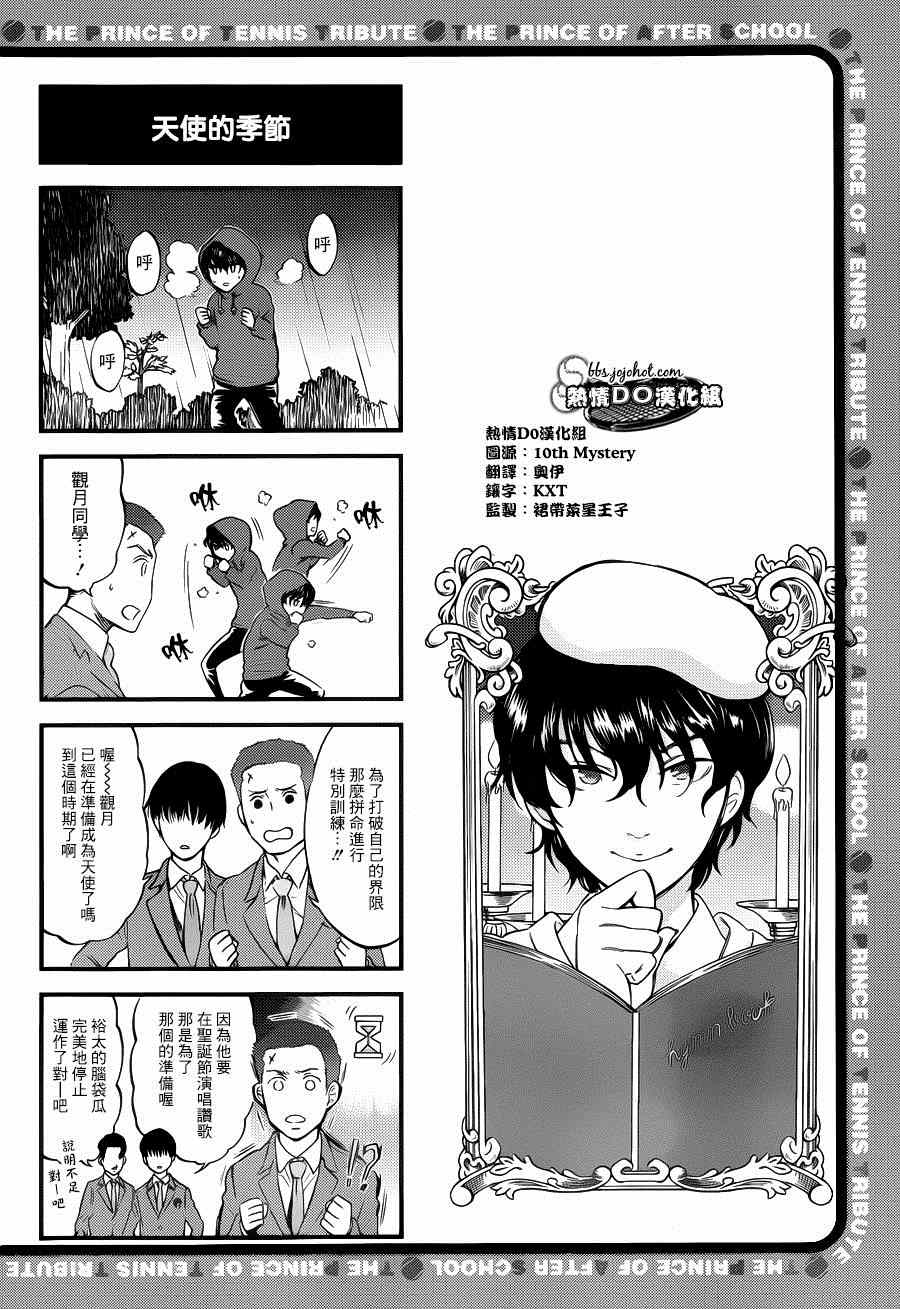 《新网球王子》漫画最新章节四格46免费下拉式在线观看章节第【3】张图片