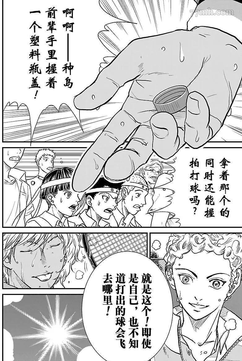 《新网球王子》漫画最新章节第194话 试看版免费下拉式在线观看章节第【10】张图片