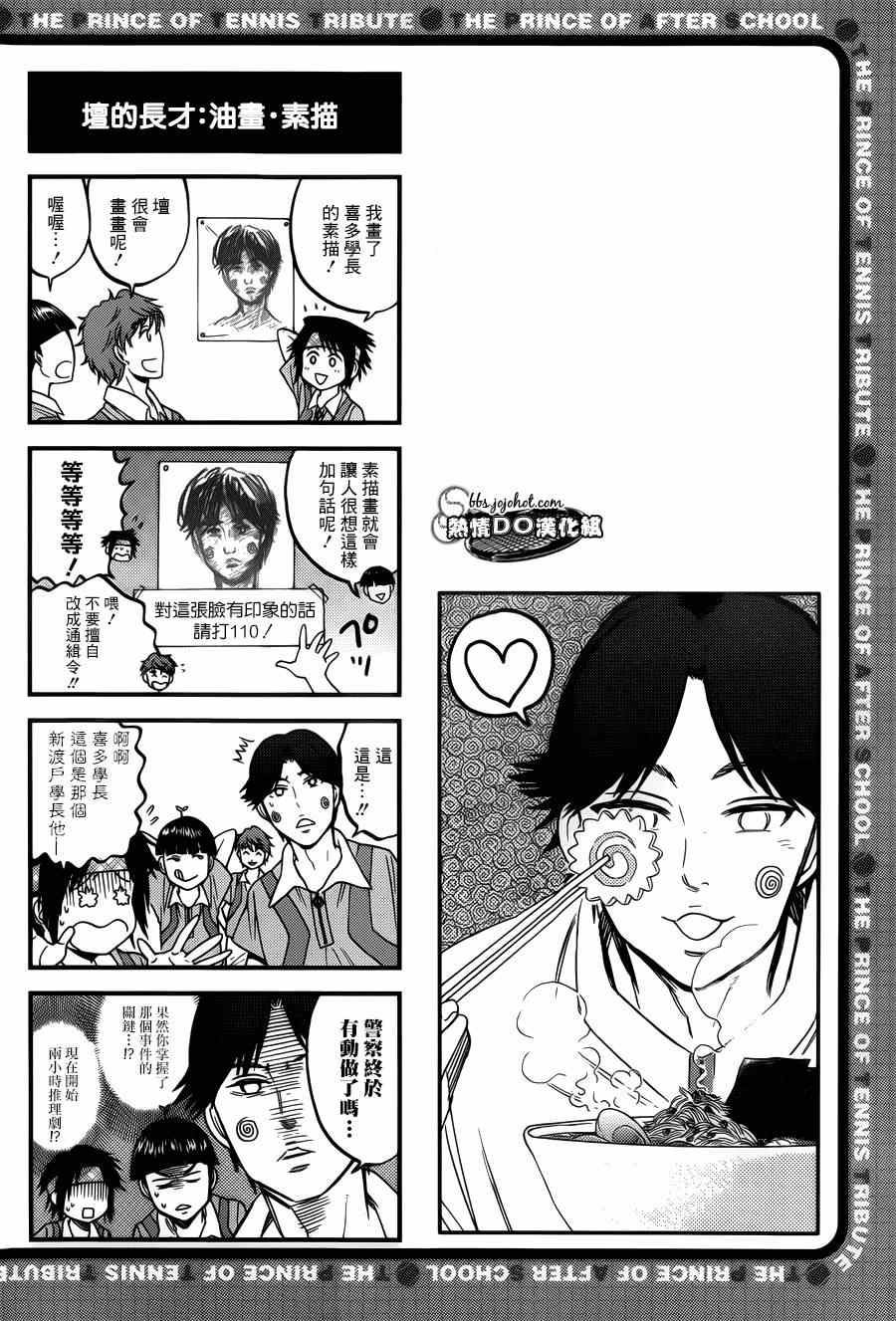 《新网球王子》漫画最新章节四格64免费下拉式在线观看章节第【3】张图片