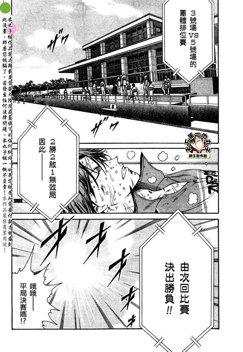 《新网球王子》漫画最新章节第47话免费下拉式在线观看章节第【9】张图片