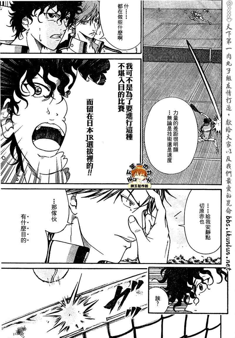 《新网球王子》漫画最新章节第30话免费下拉式在线观看章节第【4】张图片