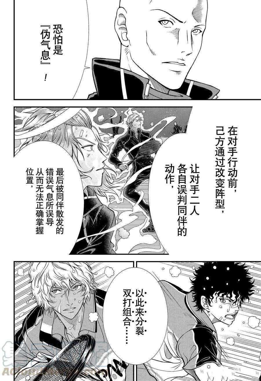 《新网球王子》漫画最新章节第336话 试看版免费下拉式在线观看章节第【8】张图片