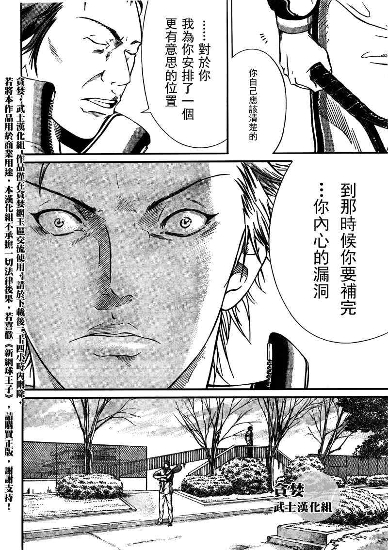 《新网球王子》漫画最新章节第29话免费下拉式在线观看章节第【2】张图片